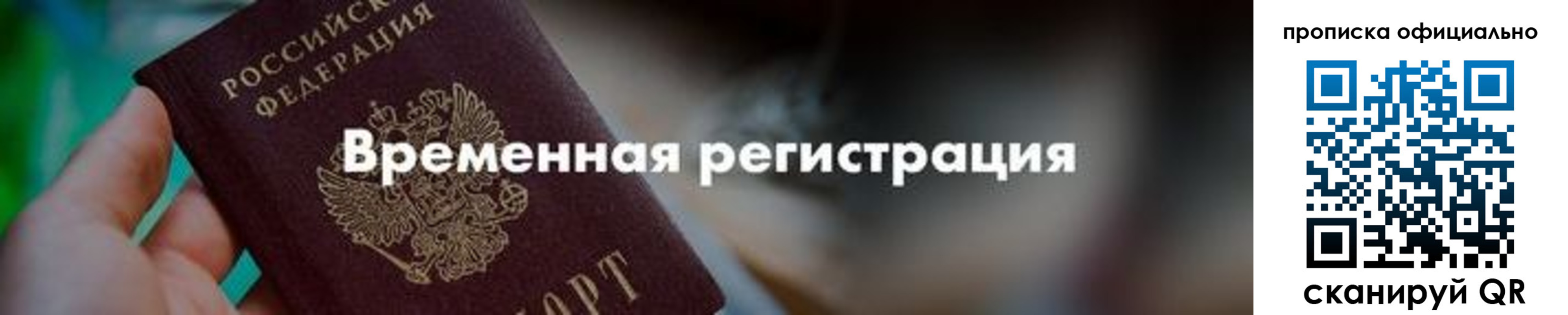 временная регистрация для всех в Белореченске