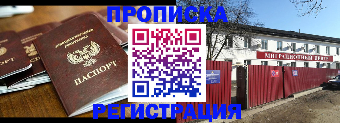временная регистрация недорого в Белореченске