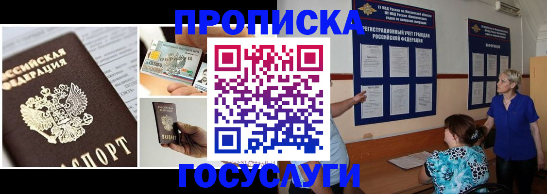 временная регистрация законно в Белореченске