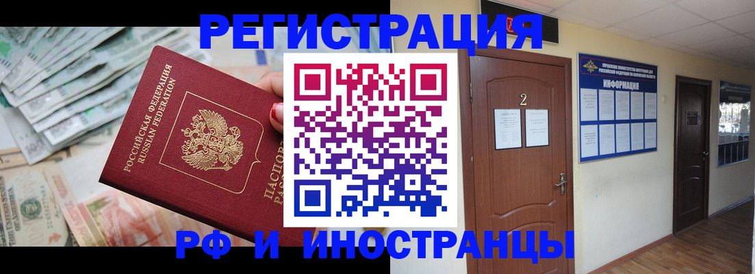 временная регистрация собственник в Белореченске