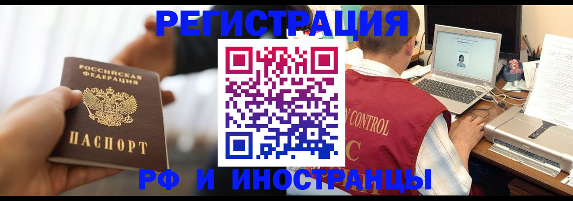 прописка паспорт в Белореченске