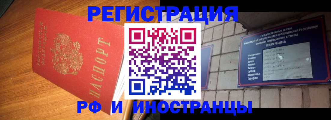 прописка штамп в Белореченске