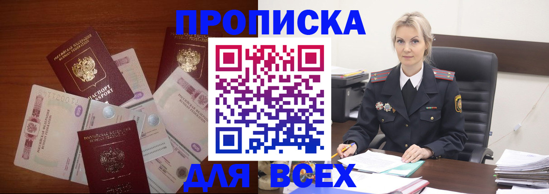 временная регистрация законно в Белореченске