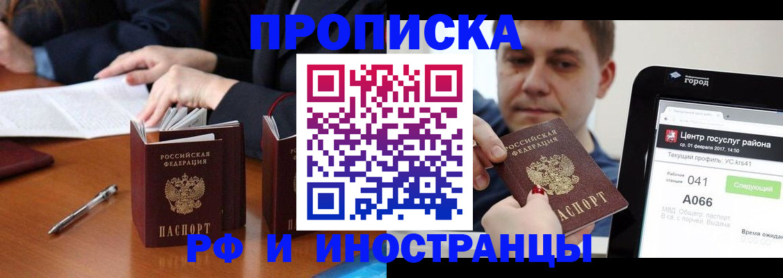 временная регистрация поиск в Белореченске