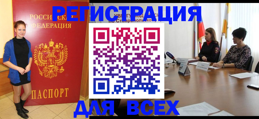 временная регистрация недорого в Белореченске