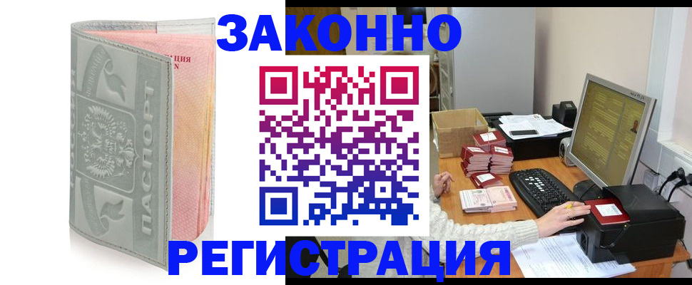 купить прописку в Белореченске