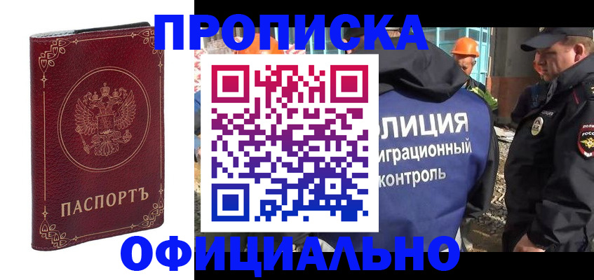 временная регистрация поиск в Белореченске