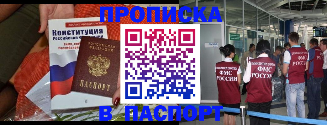 временная регистрация в Белореченске